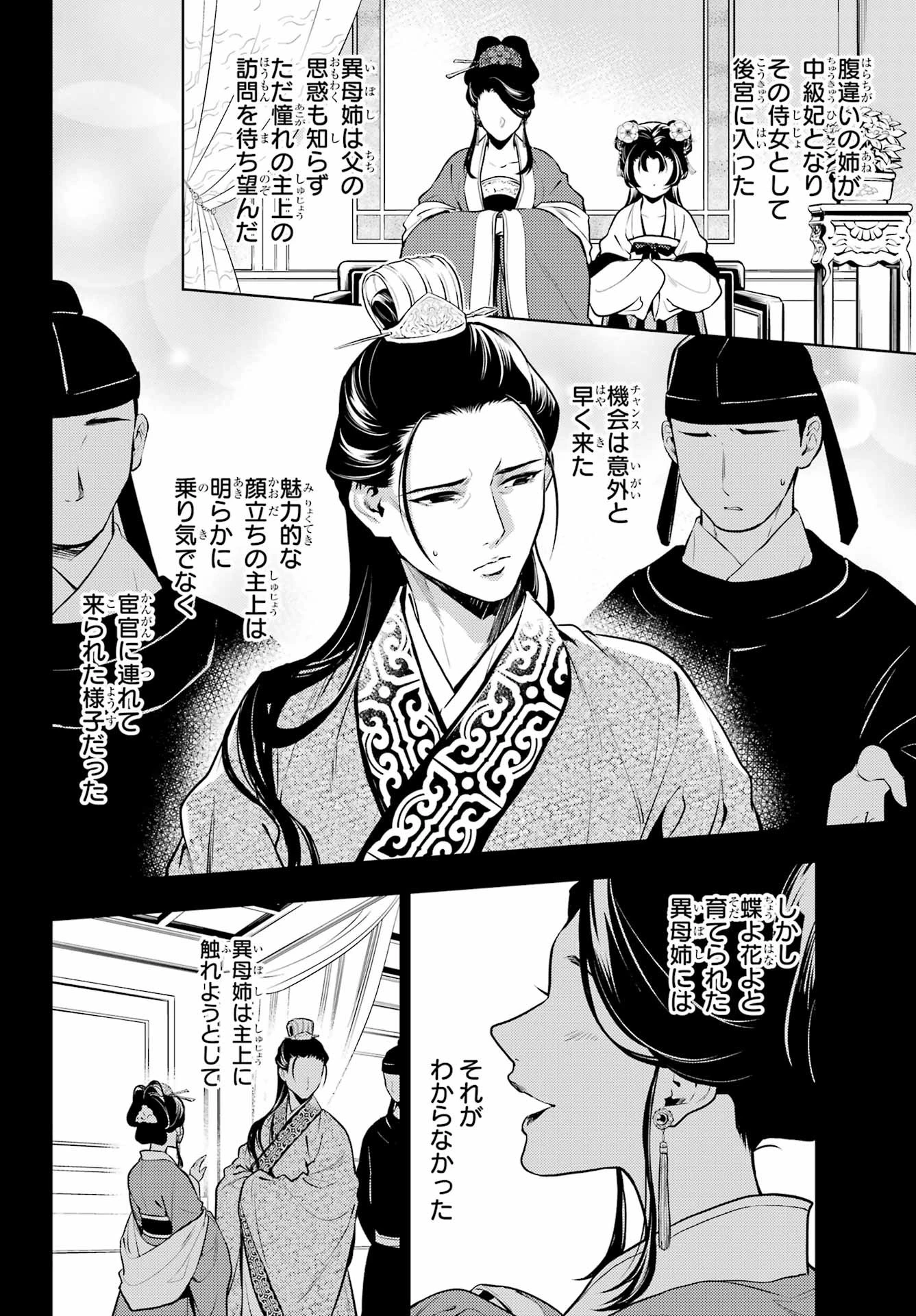 薬屋のひとりごと 第58話 - 6