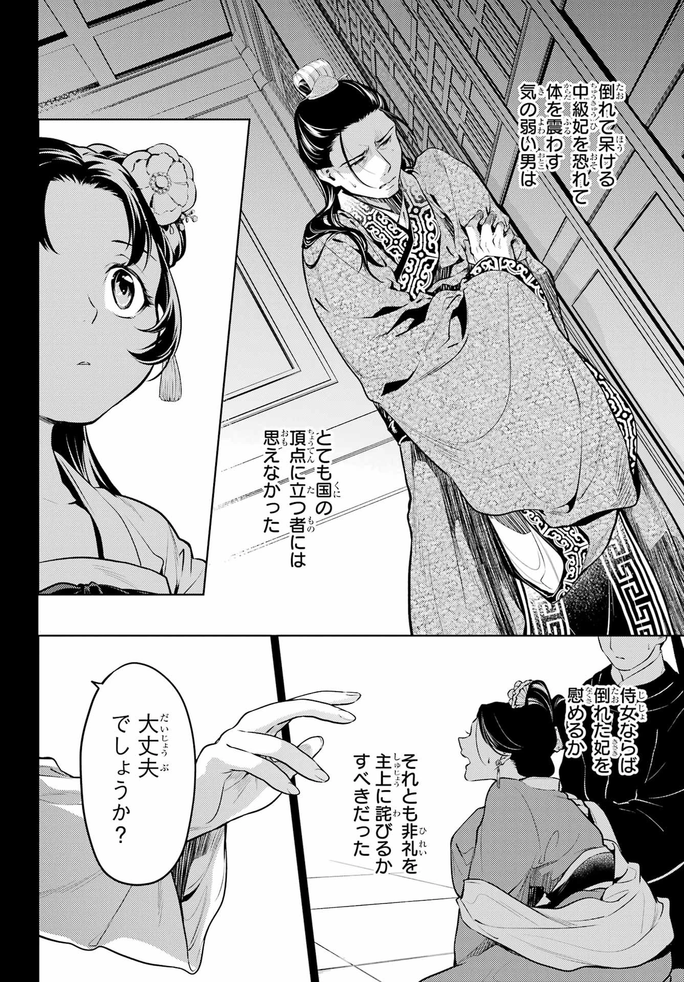 薬屋のひとりごと 第58話 - 8