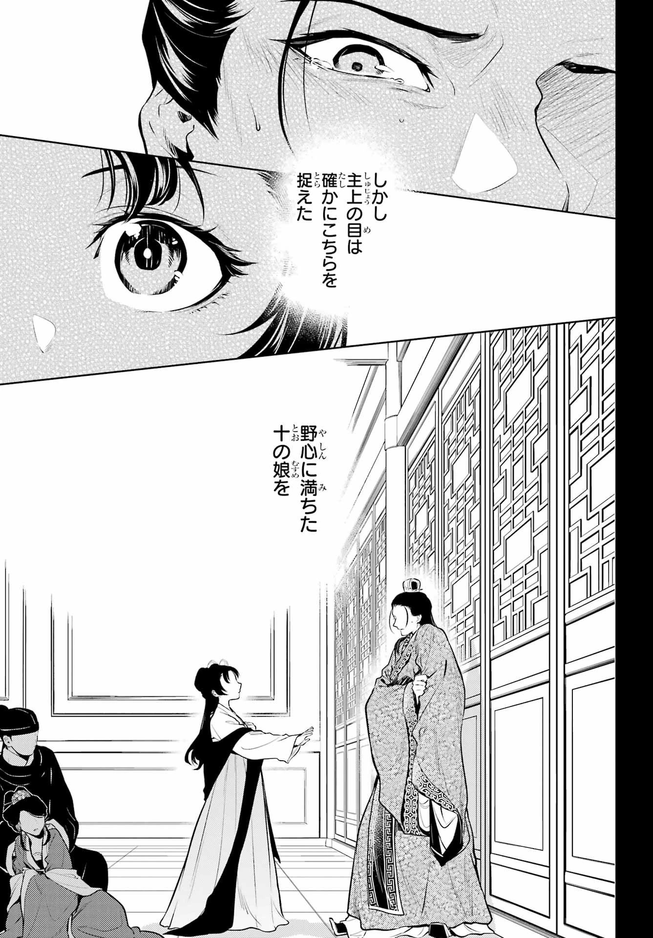 薬屋のひとりごと 第58話 - 9