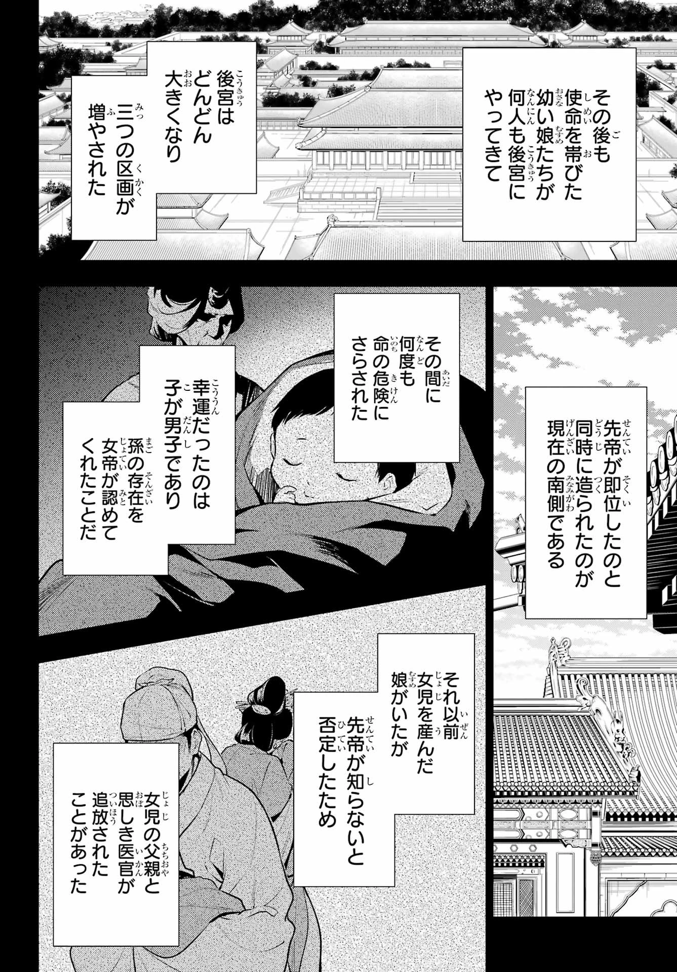 薬屋のひとりごと 第58話 - 10