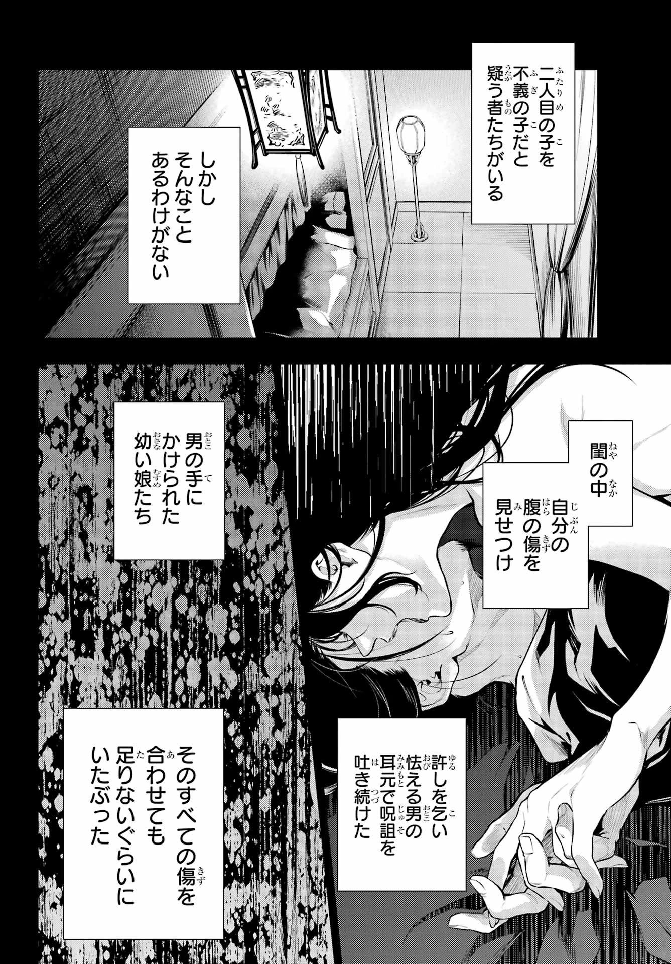 薬屋のひとりごと 第58話 - 14