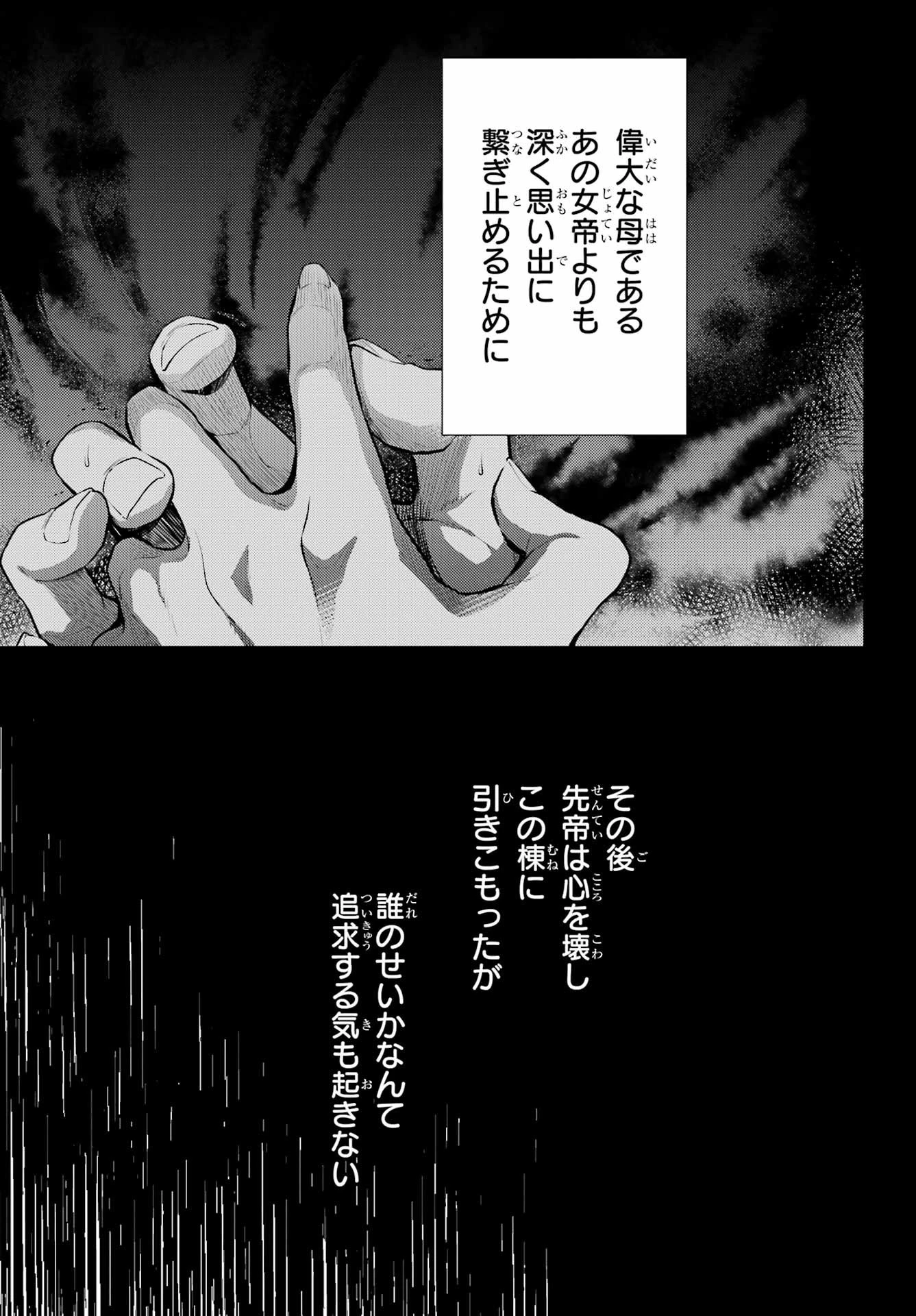 薬屋のひとりごと 第58話 - 15