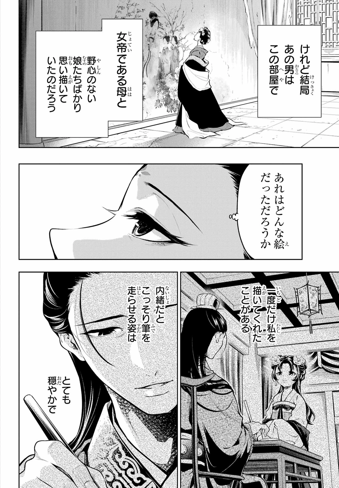 薬屋のひとりごと 第58話 - 16
