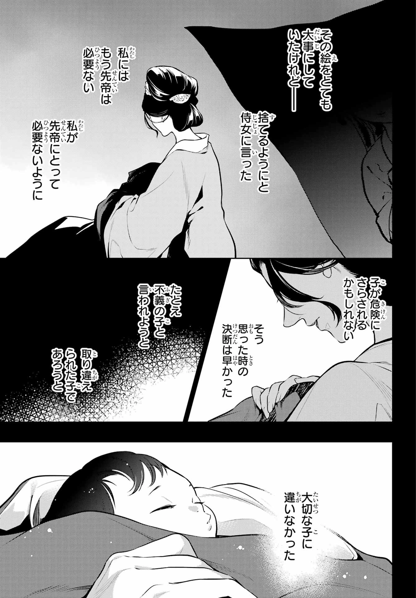 薬屋のひとりごと 第58話 - 17