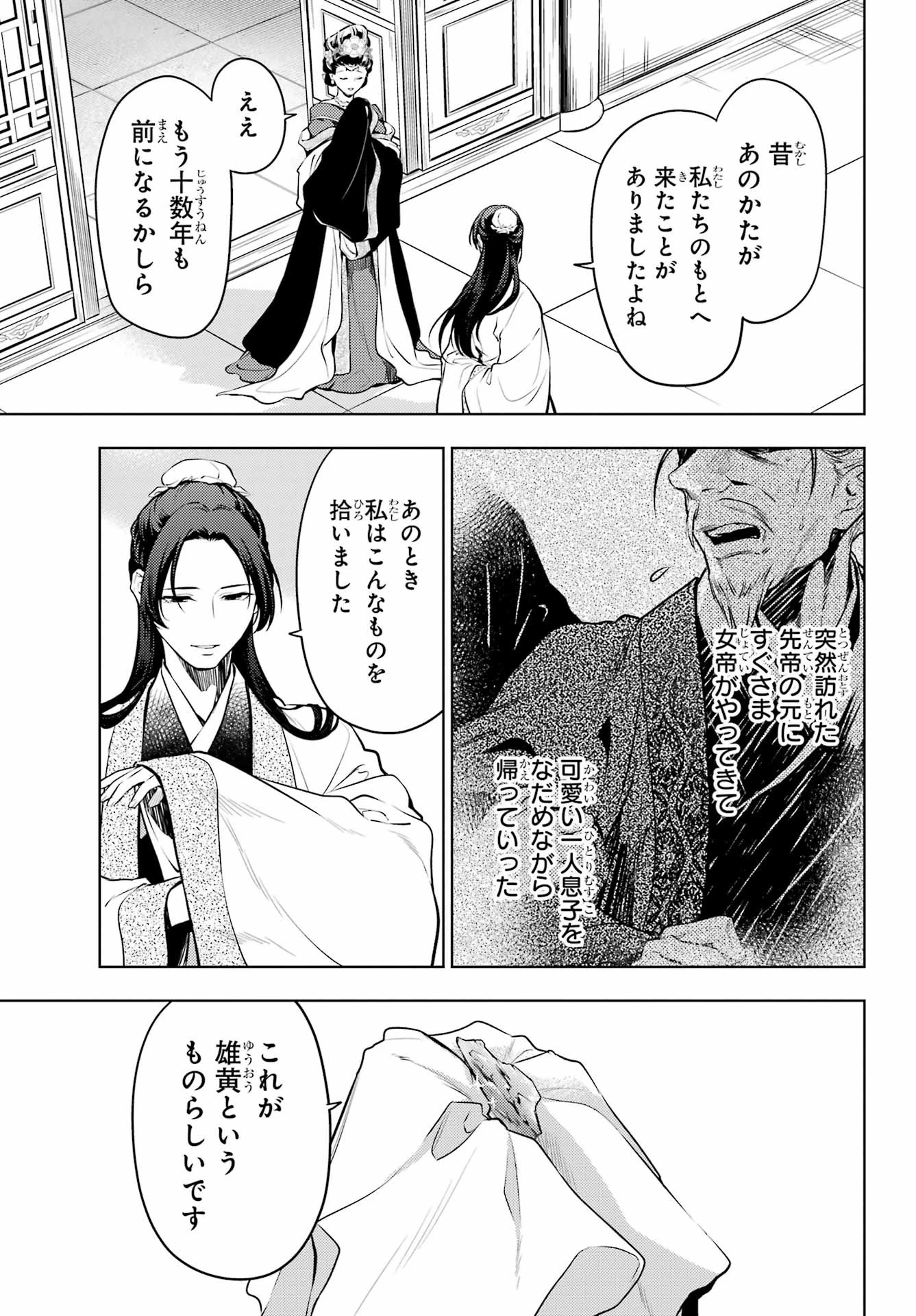 薬屋のひとりごと 第58話 - 19