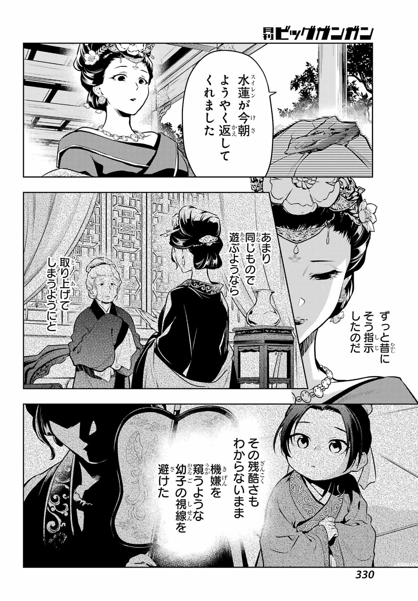 薬屋のひとりごと 第58話 - 20