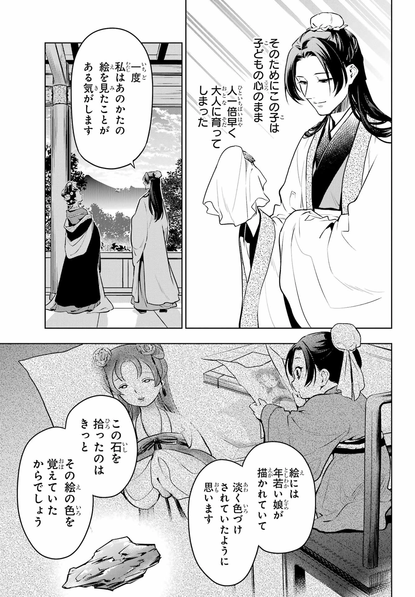 薬屋のひとりごと 第58話 - 21
