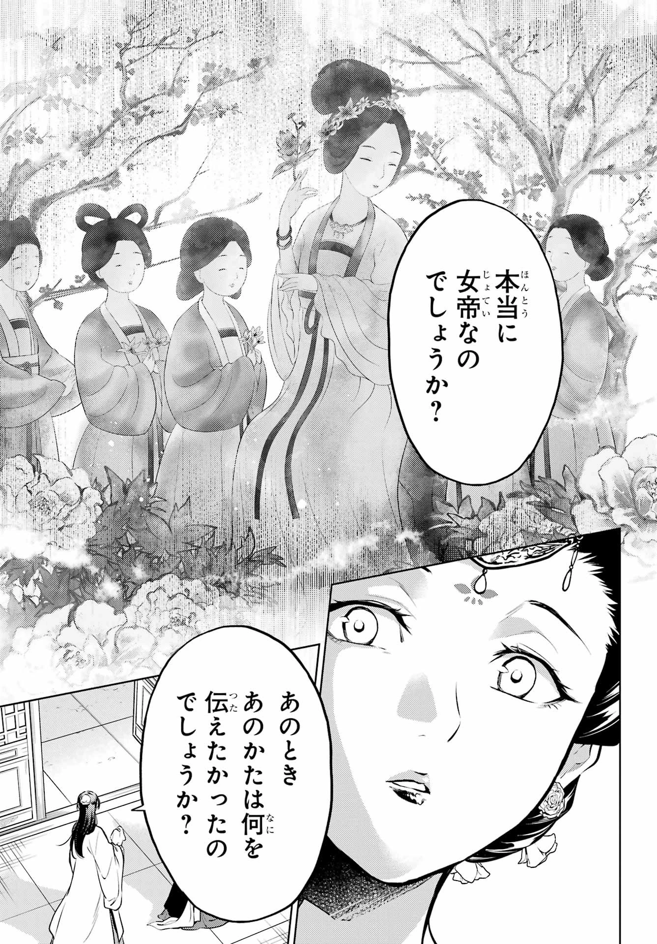 薬屋のひとりごと 第58話 - 23