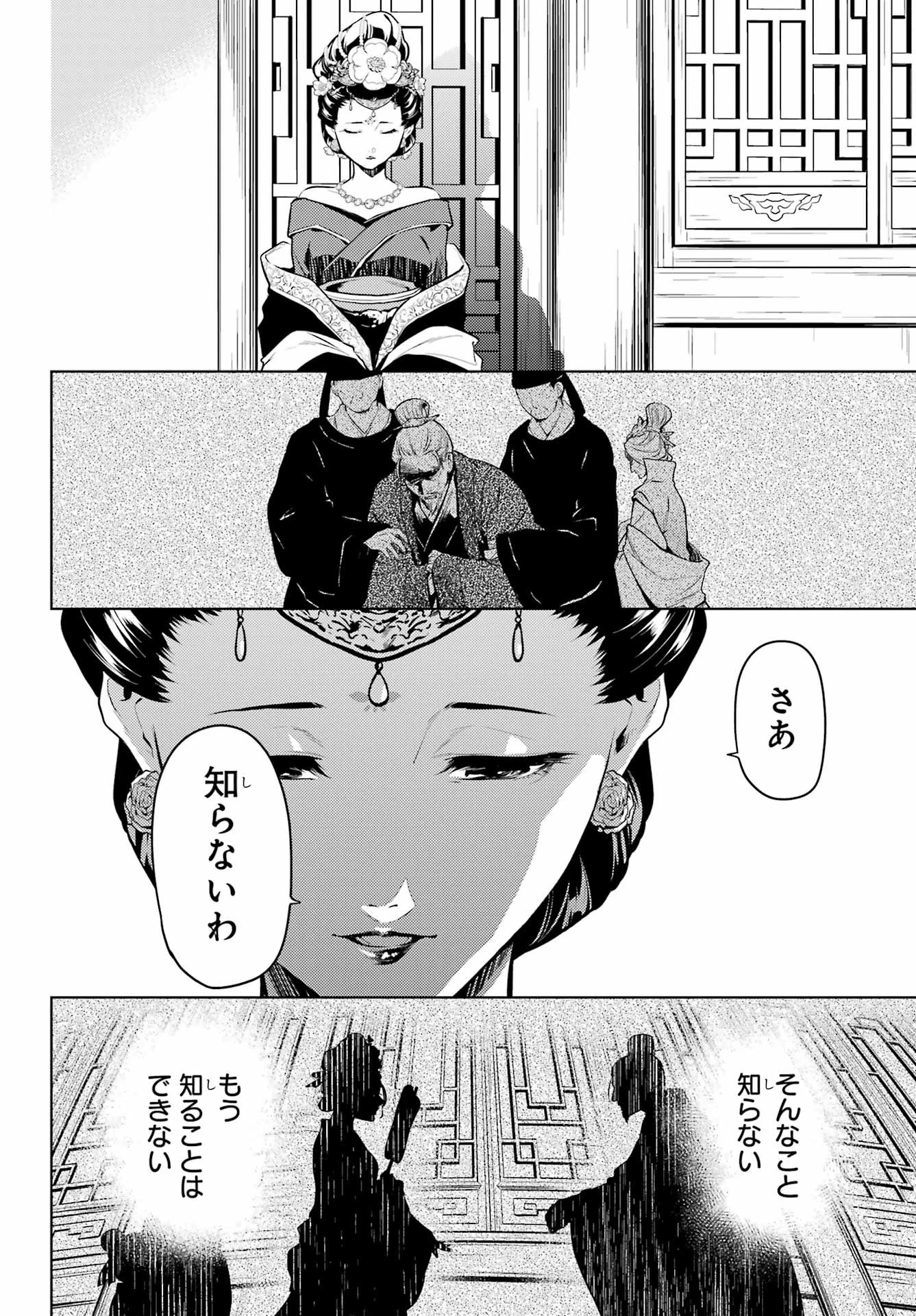 薬屋のひとりごと 第58話 - 24