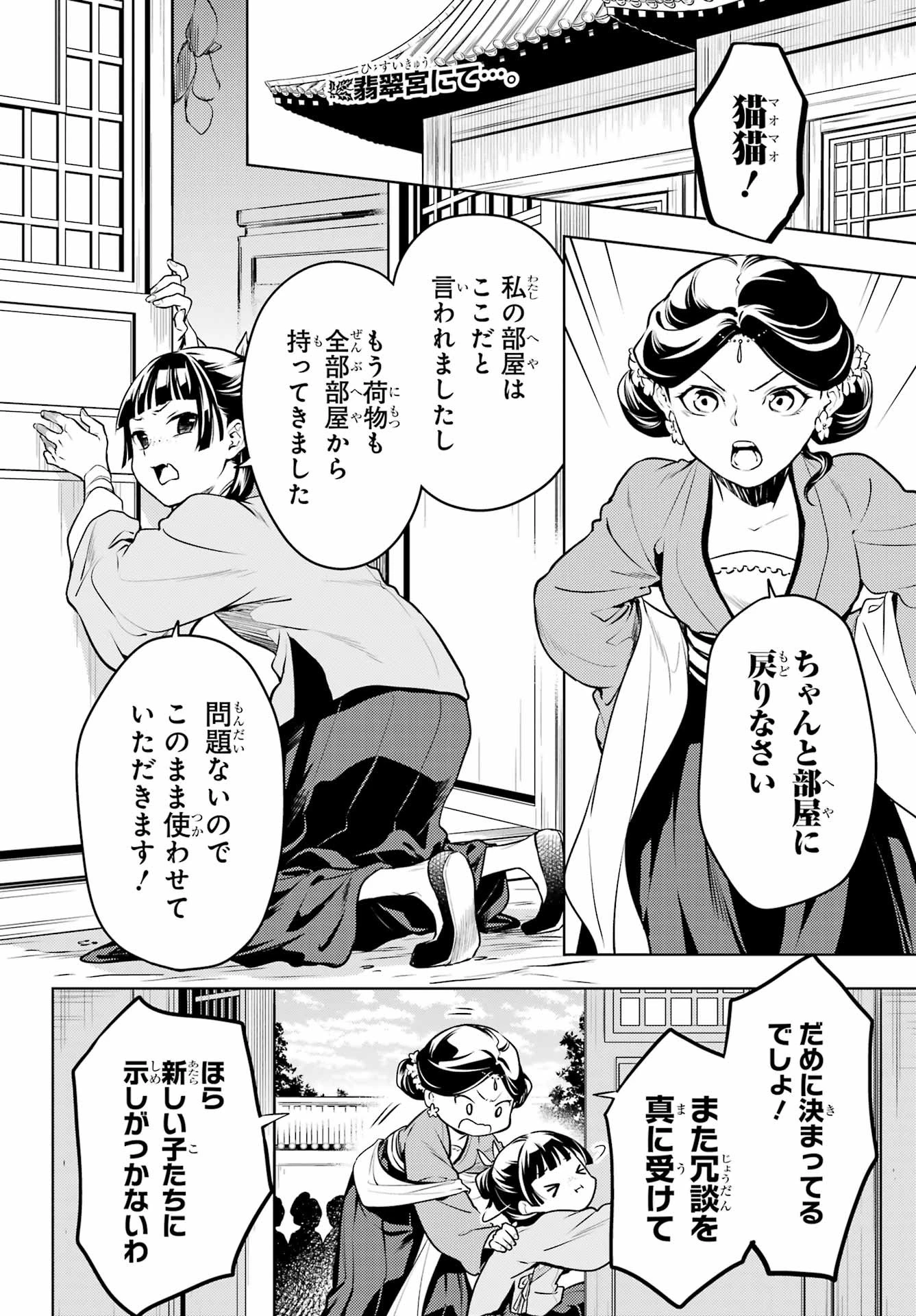 薬屋のひとりごと 第59話 - 2