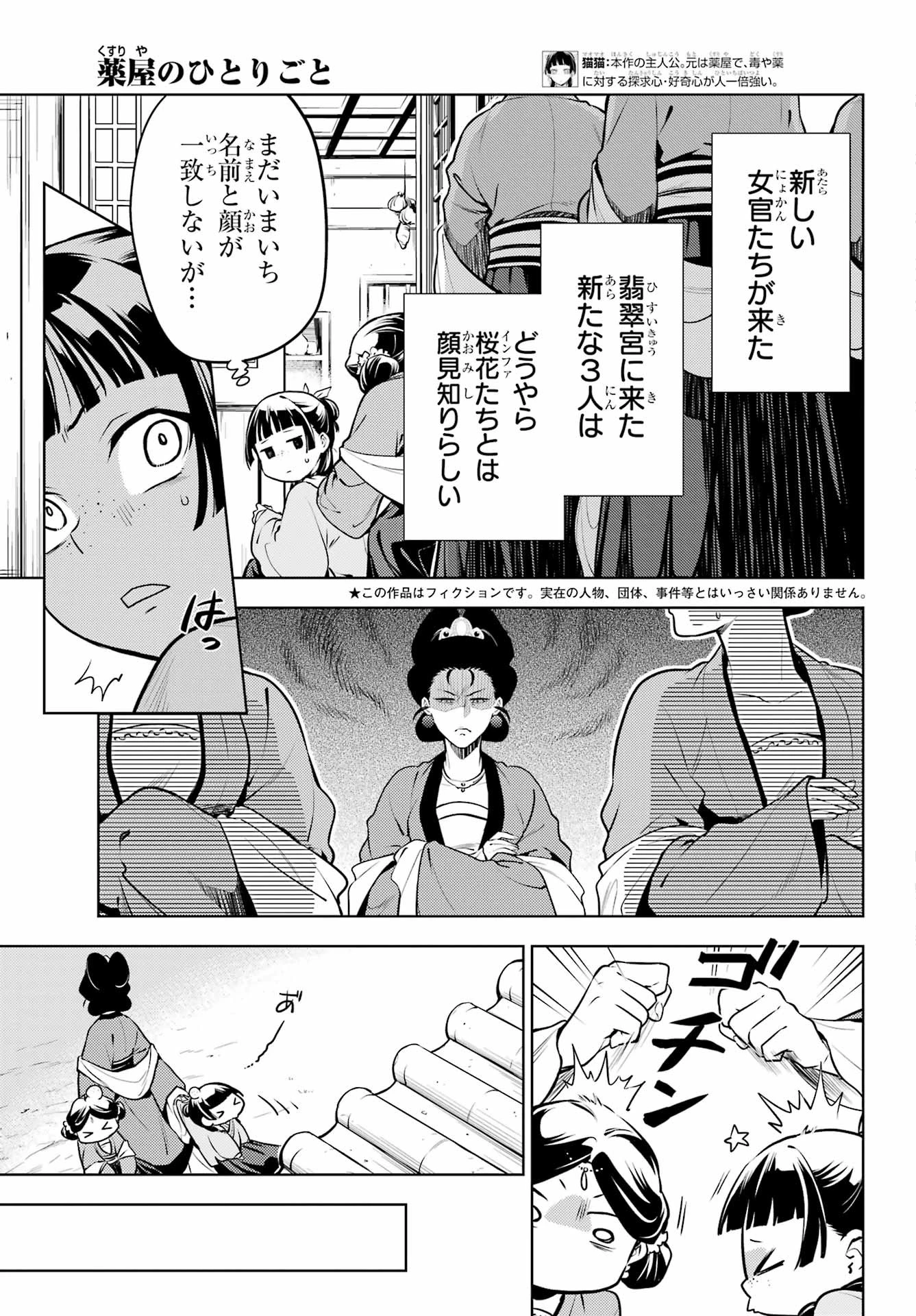 薬屋のひとりごと 第59話 - 3