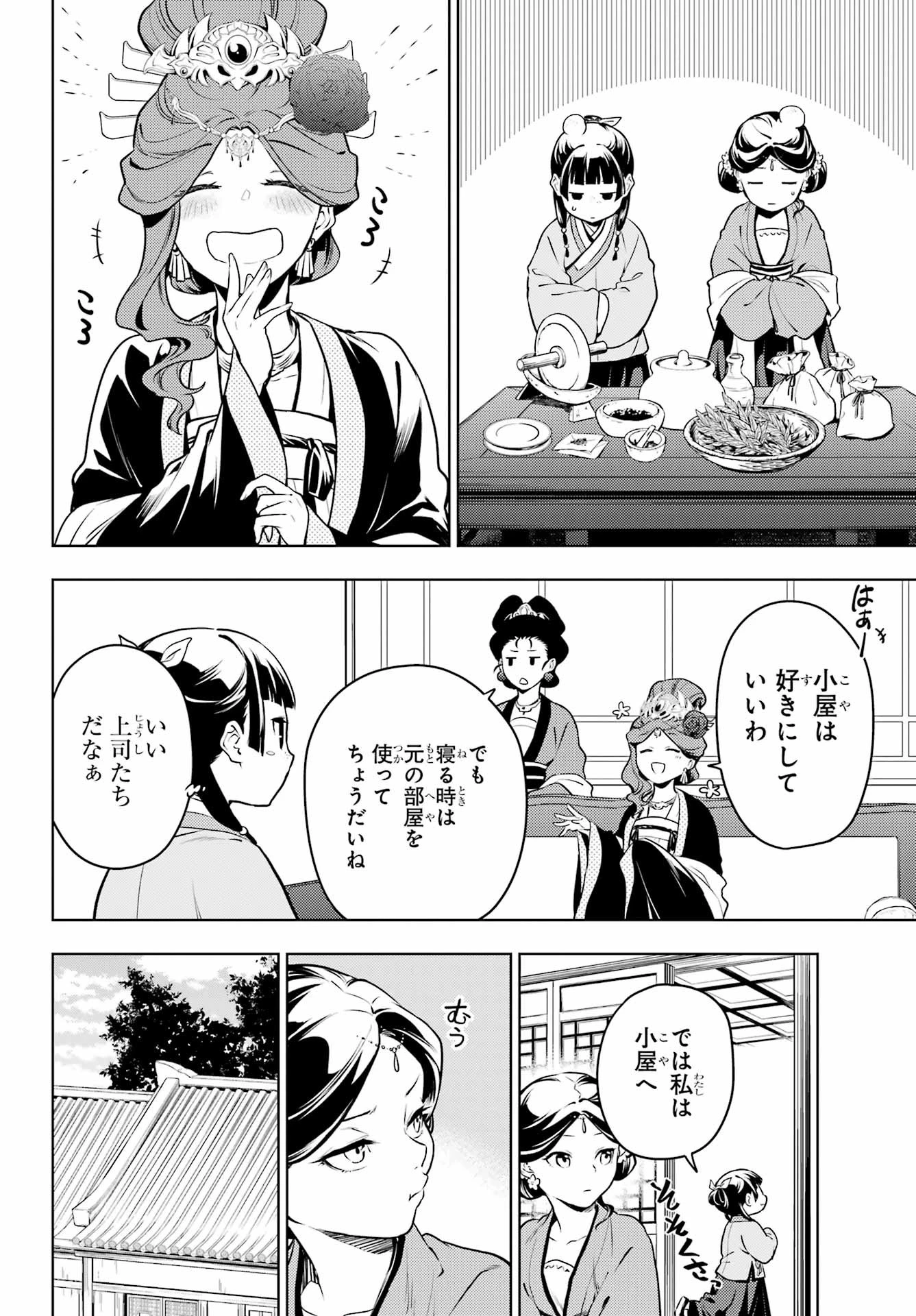 薬屋のひとりごと 第59話 - 4