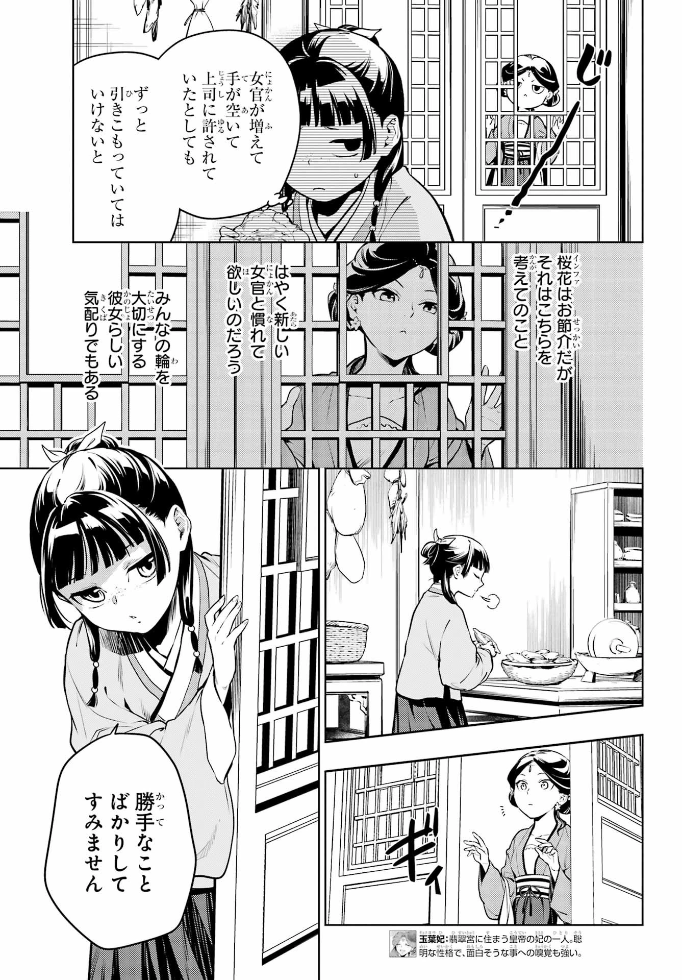 薬屋のひとりごと 第59話 - 5