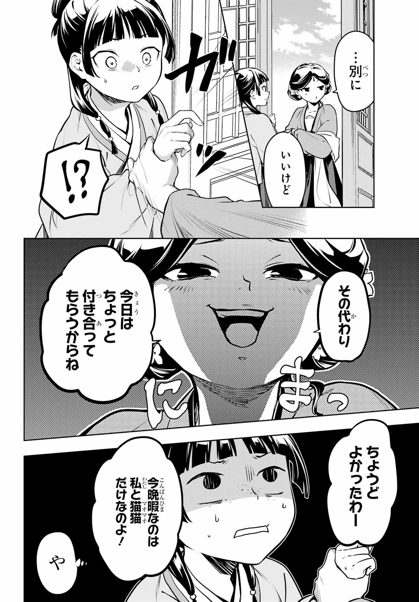 薬屋のひとりごと 第59話 - 6