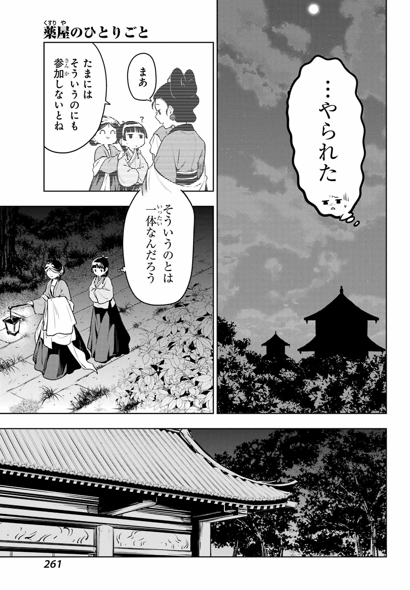 薬屋のひとりごと 第59話 - 7