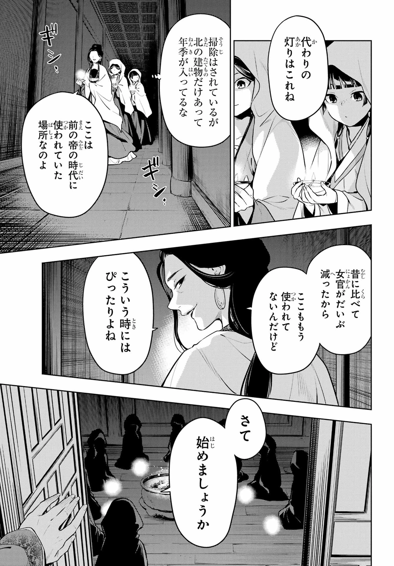 薬屋のひとりごと 第59話 - 9
