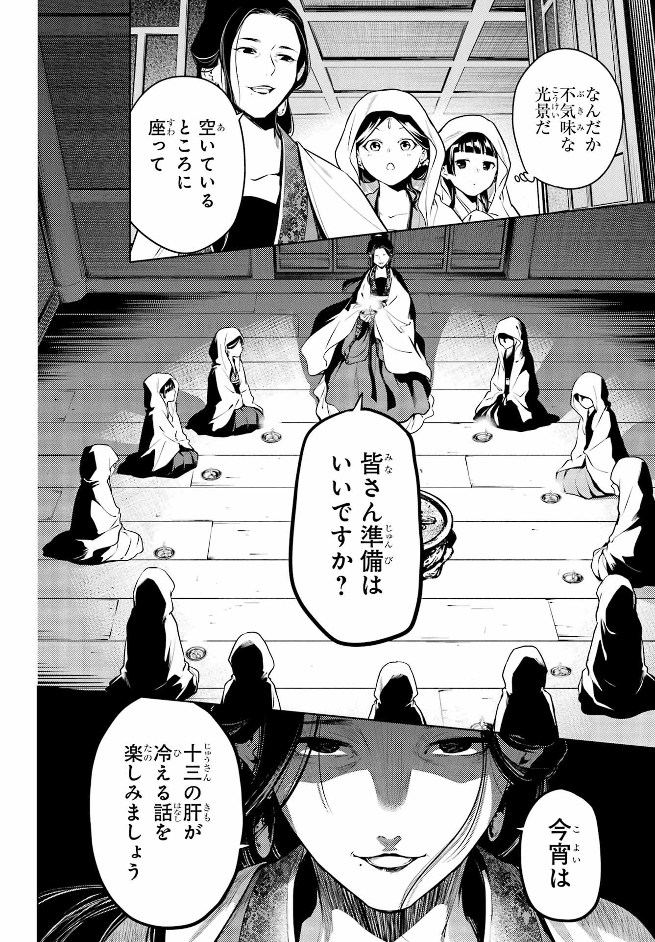 薬屋のひとりごと 第59話 - 10