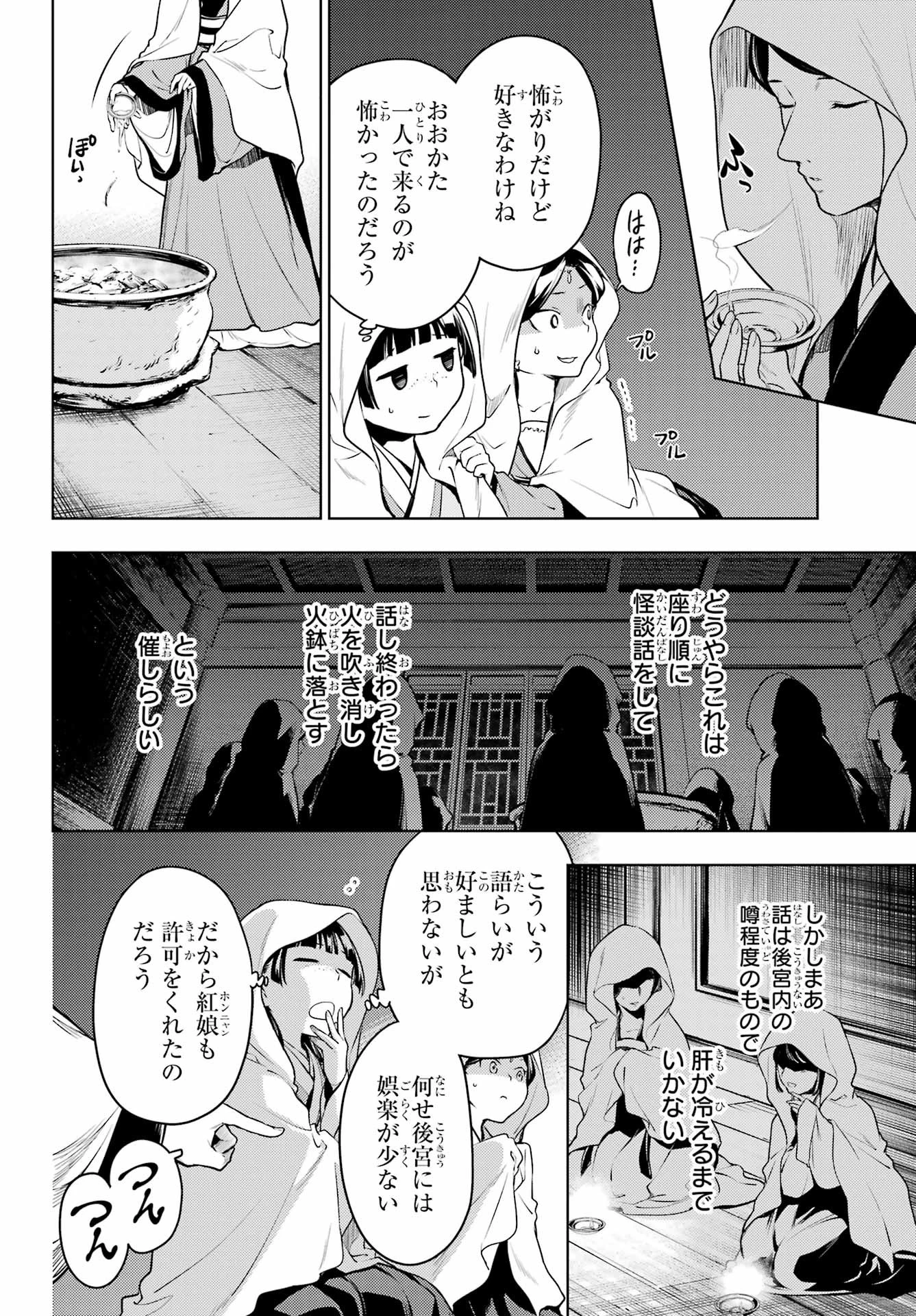 薬屋のひとりごと 第59話 - 12