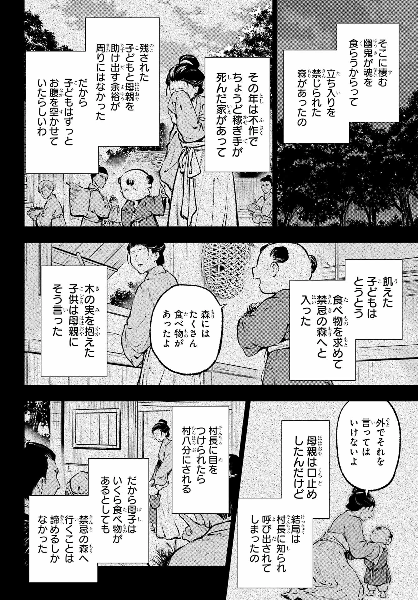 薬屋のひとりごと 第59話 - 14