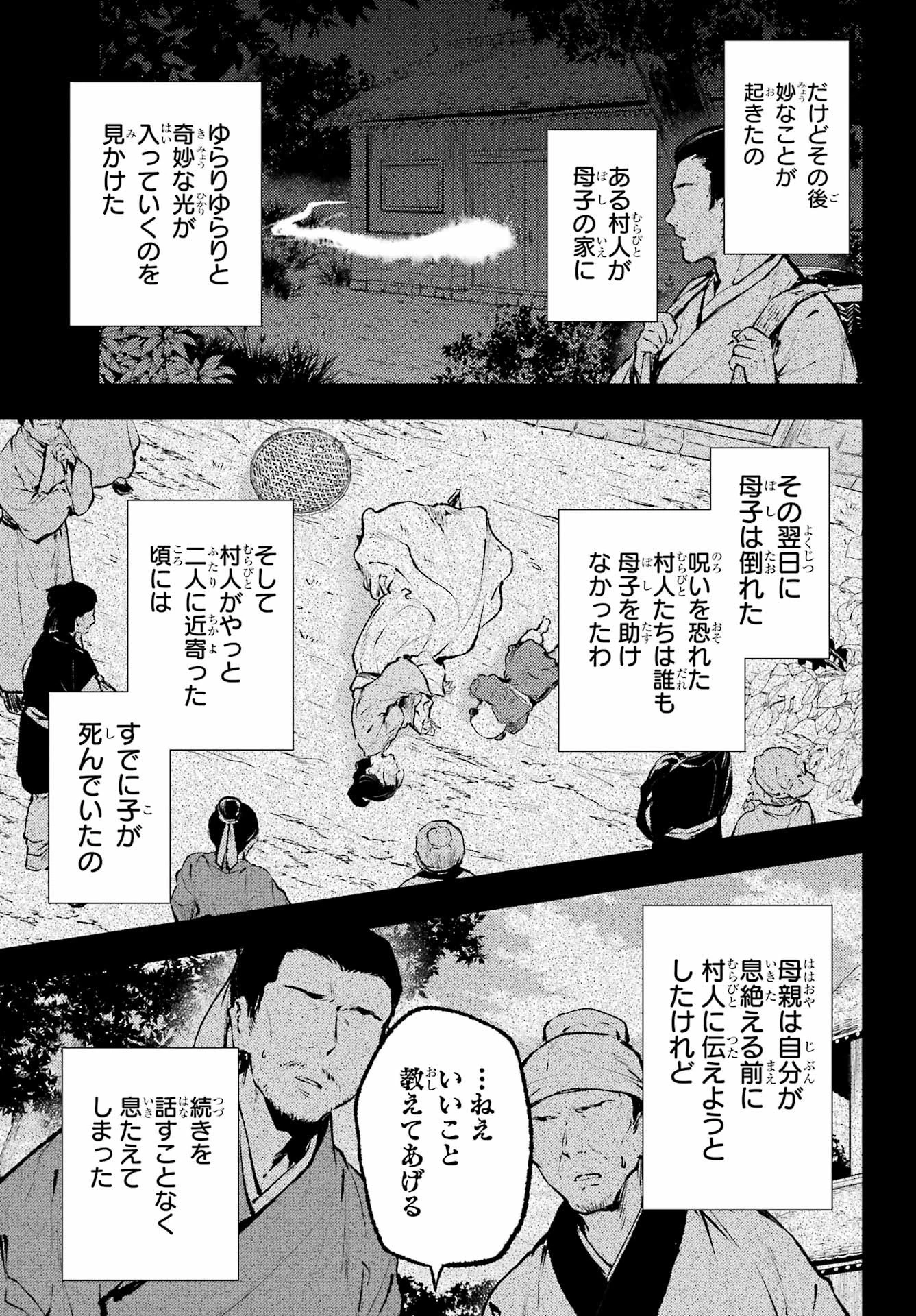 薬屋のひとりごと 第59話 - 15