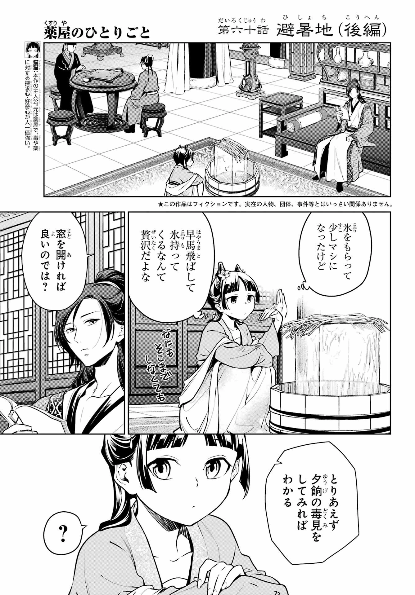 薬屋のひとりごと 第60話 - 1