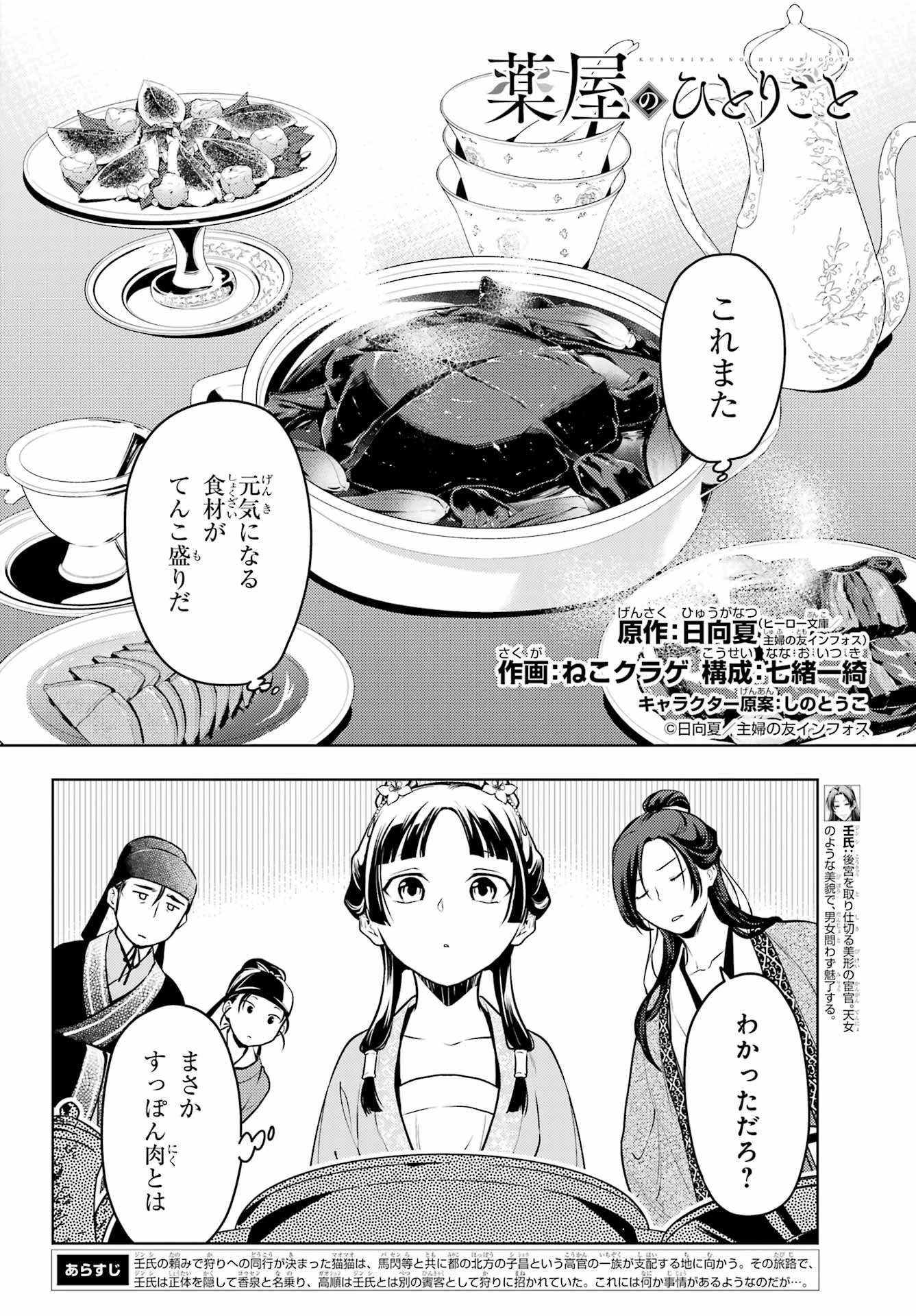 薬屋のひとりごと 第60話 - 2