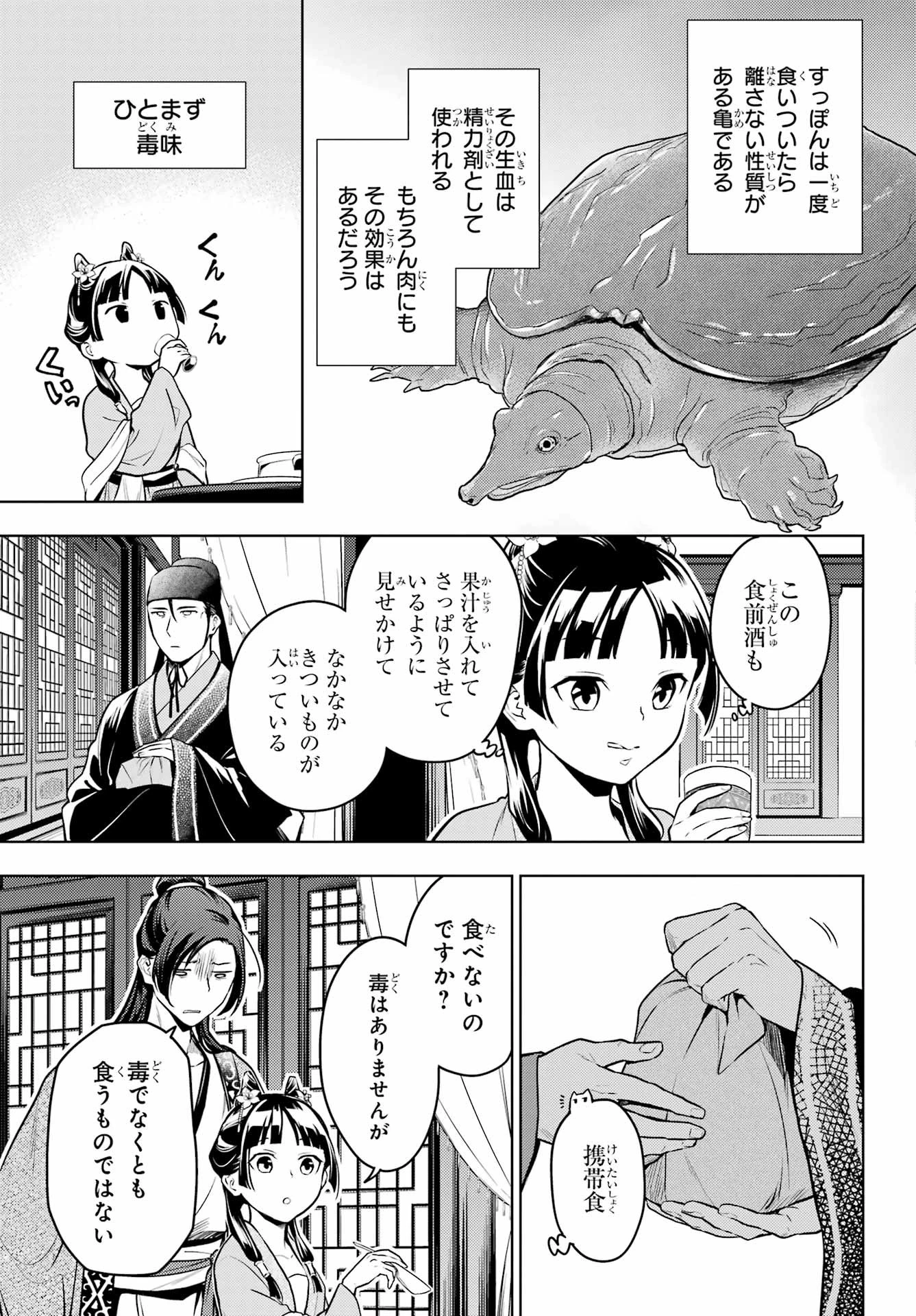 薬屋のひとりごと 第60話 - 3