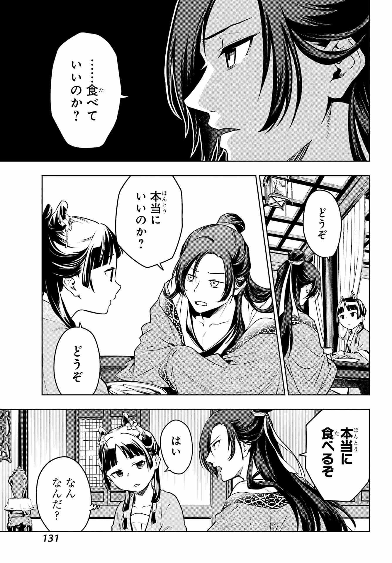 薬屋のひとりごと 第60話 - 7