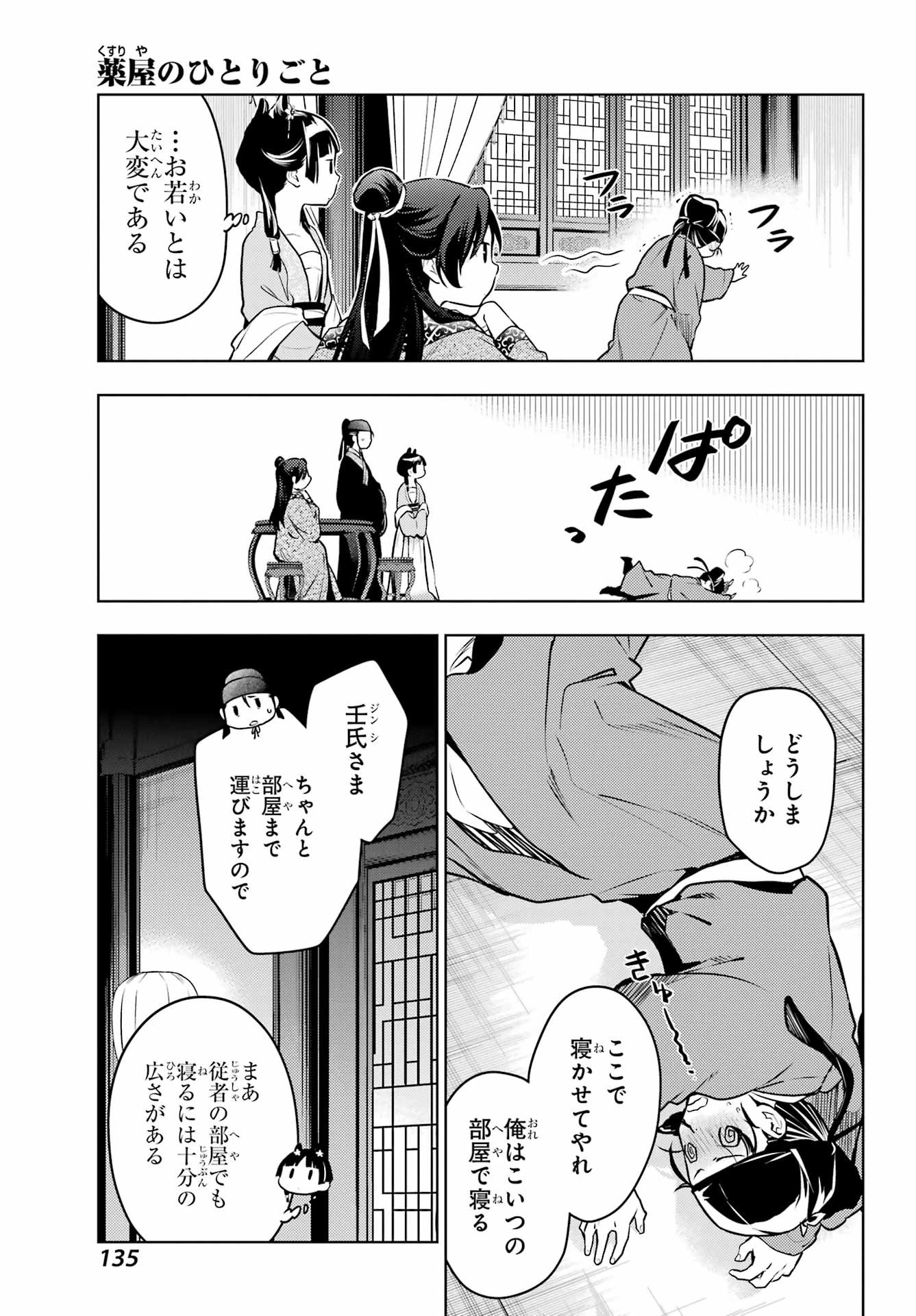 薬屋のひとりごと 第60話 - 11