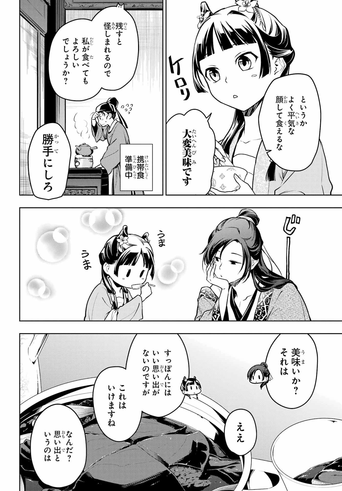 薬屋のひとりごと 第60.2話 - 4