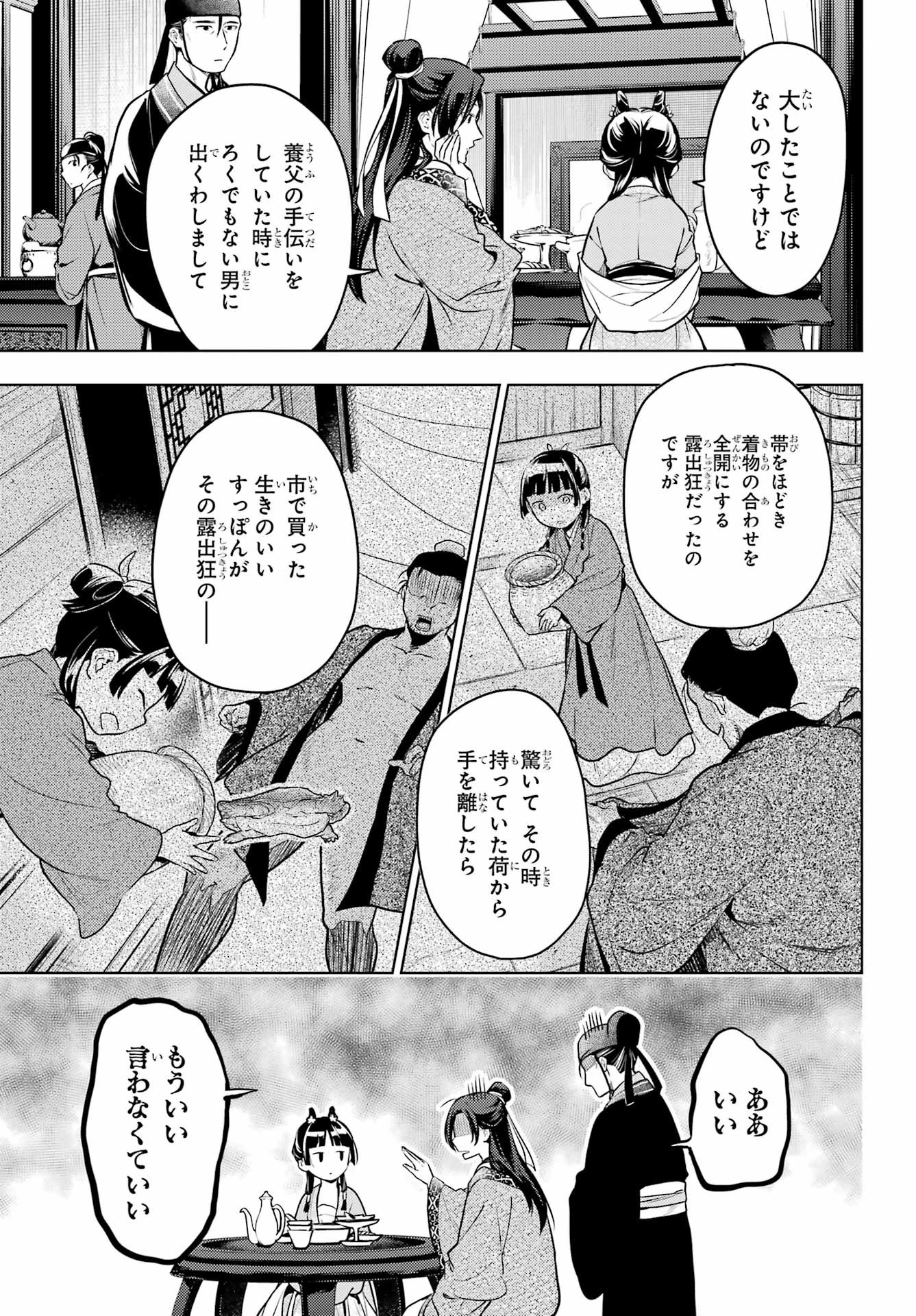 薬屋のひとりごと 第60.2話 - 5