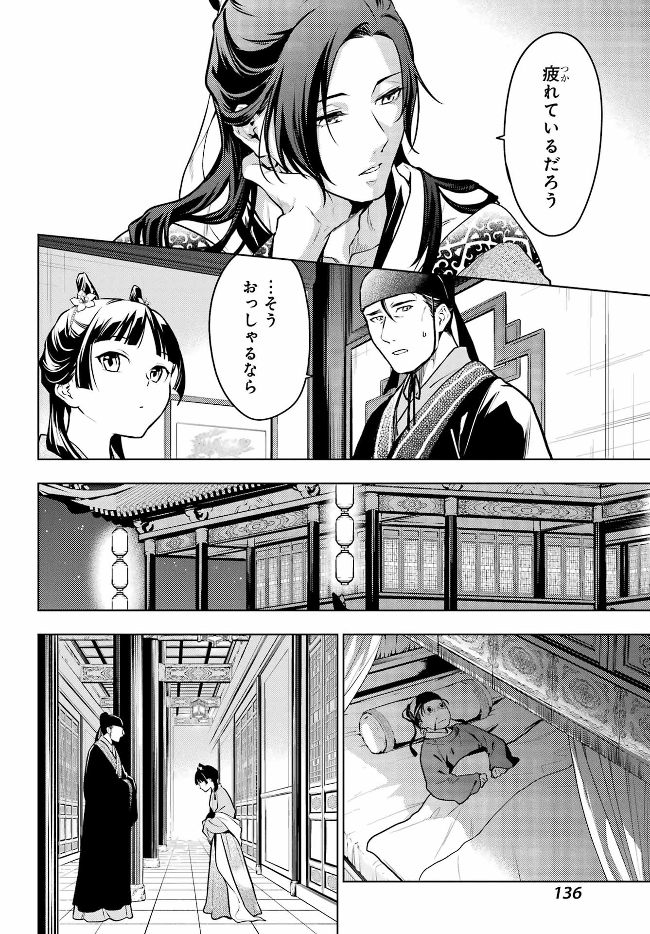 薬屋のひとりごと 第60.2話 - 12