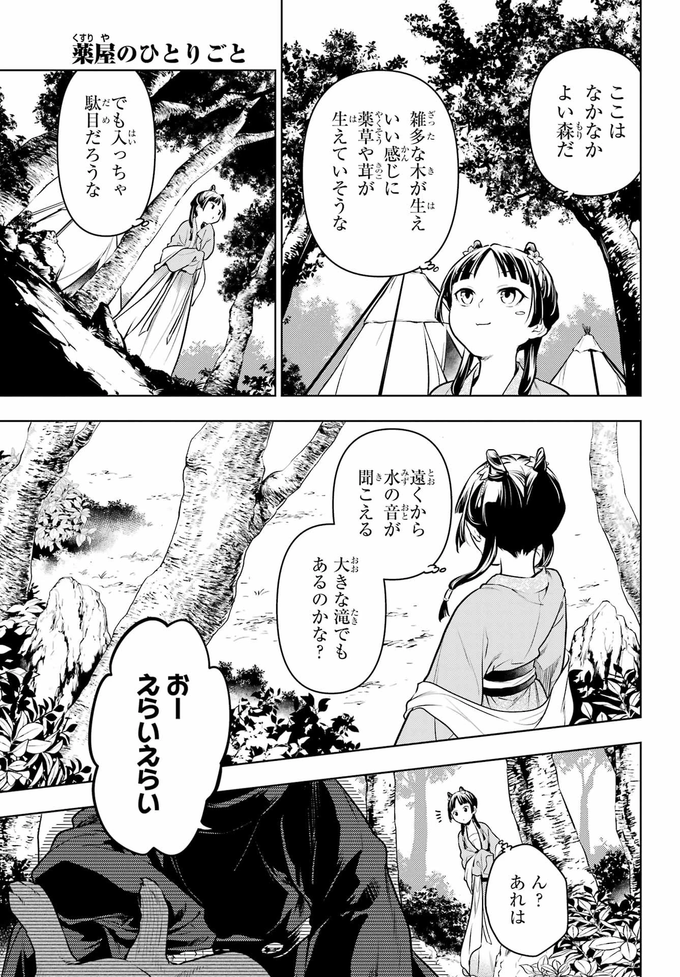 薬屋のひとりごと 第61.1話 - 5