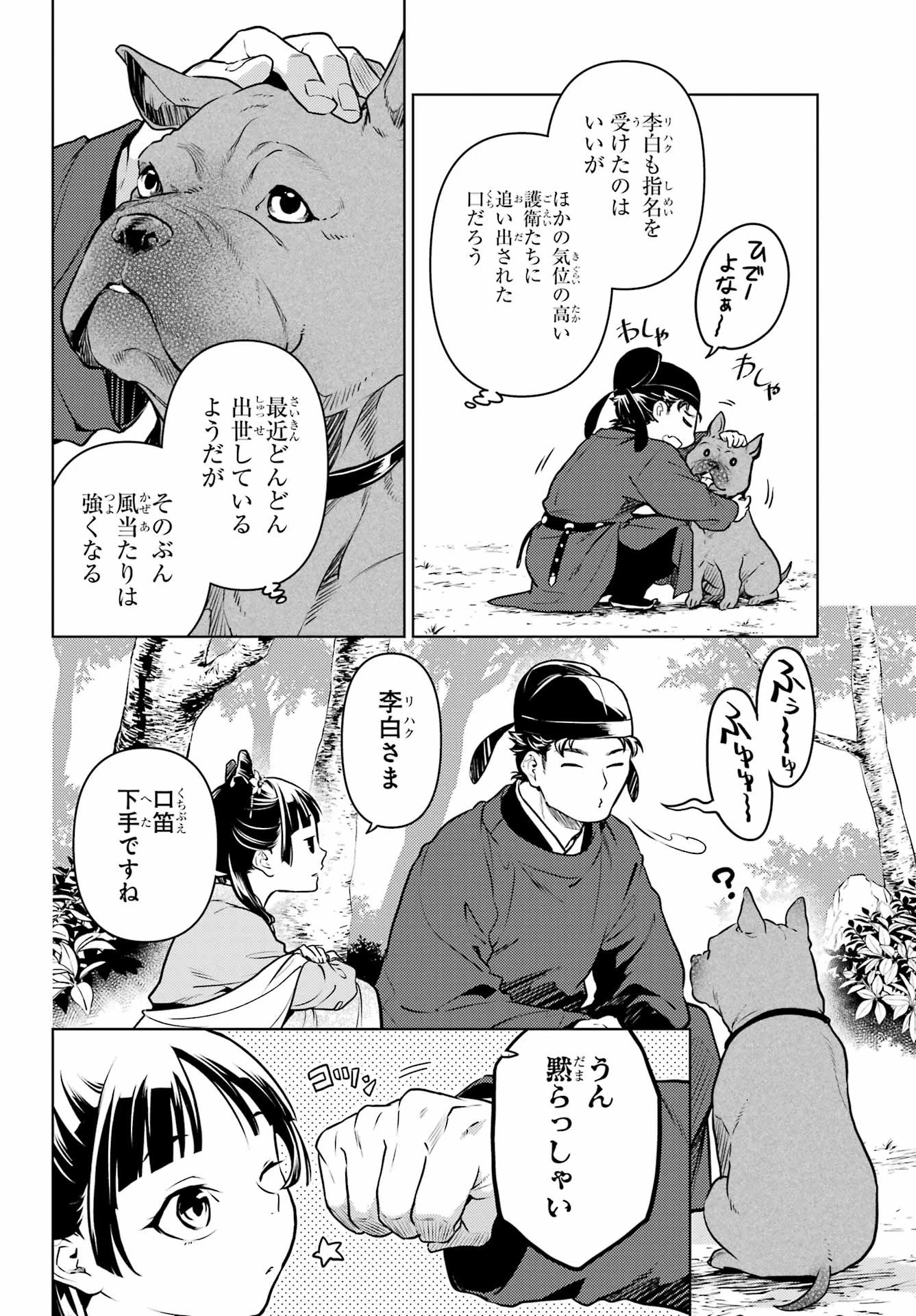 薬屋のひとりごと 第61.1話 - 8