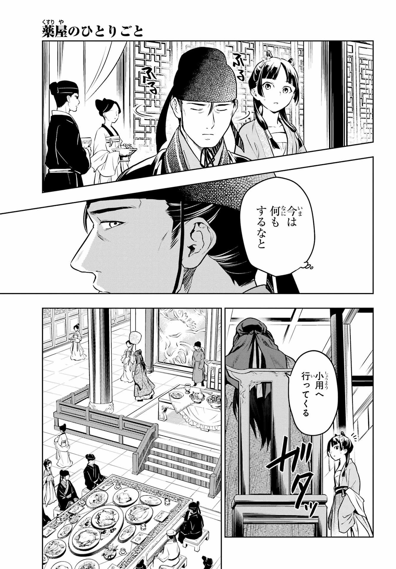 薬屋のひとりごと 第61.1話 - 15