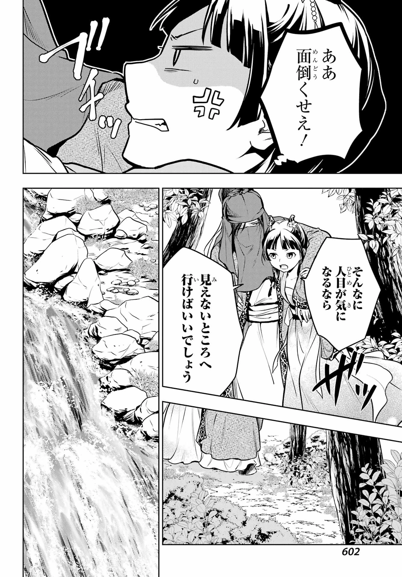 薬屋のひとりごと 第61.1話 - 18