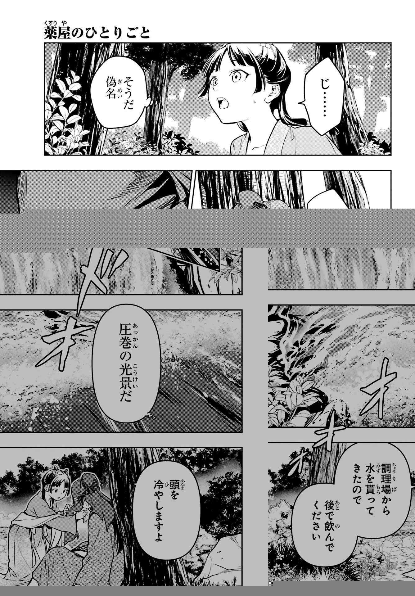 薬屋のひとりごと 第61.1話 - 19