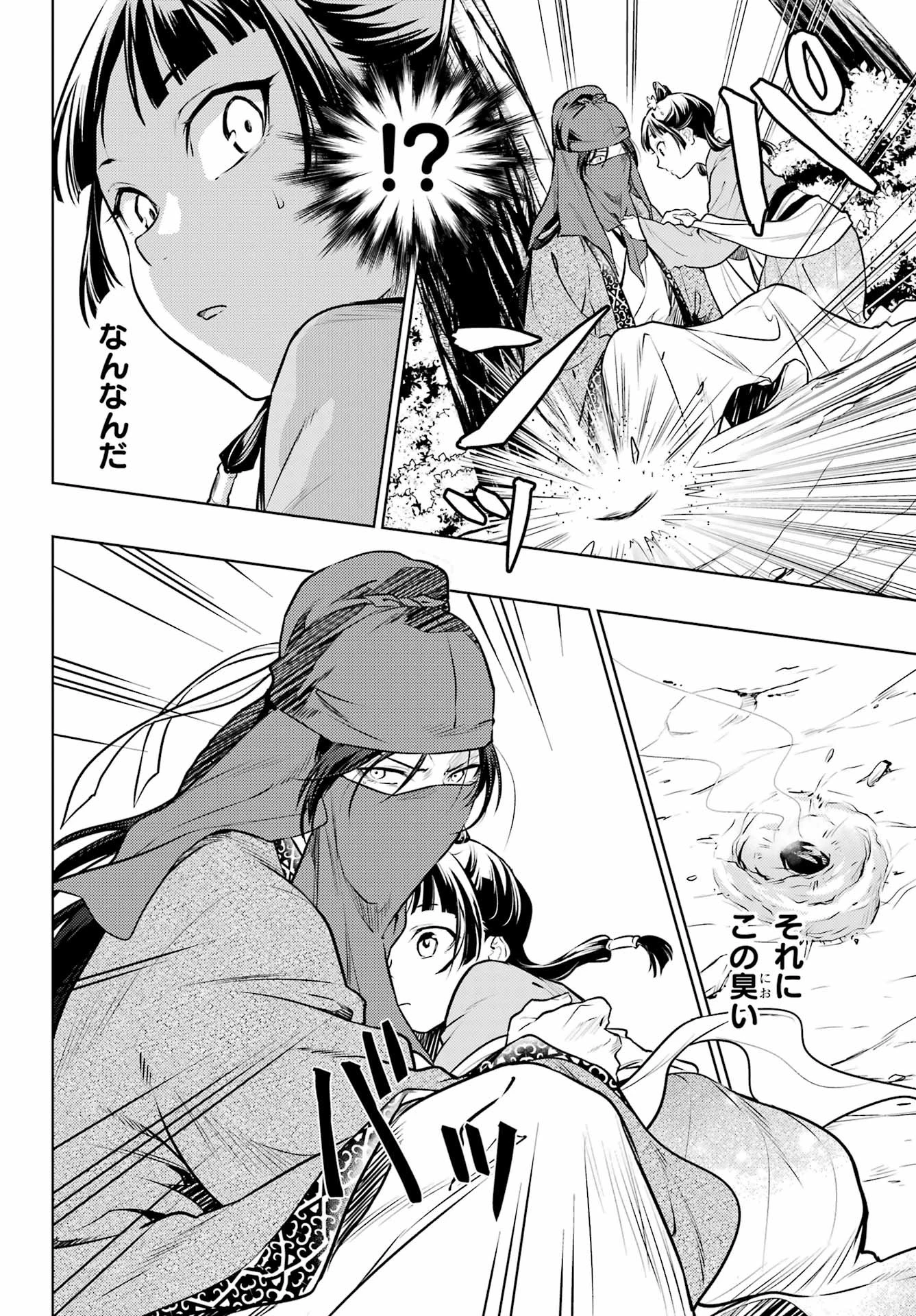 薬屋のひとりごと 第61.1話 - 20