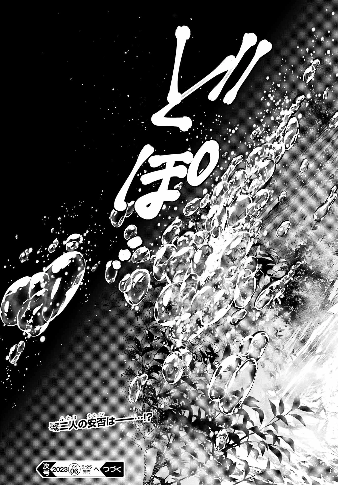 薬屋のひとりごと 第61.1話 - 25