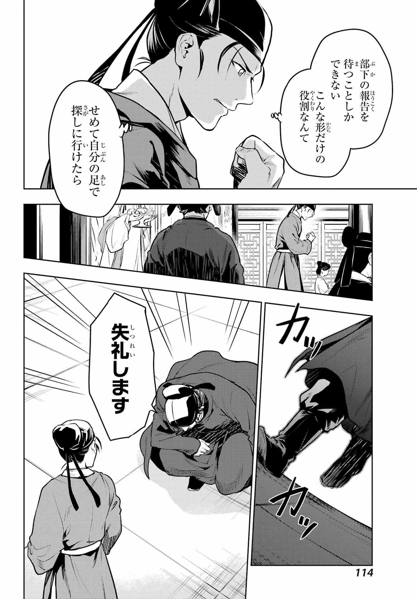 薬屋のひとりごと 第62話 - 4