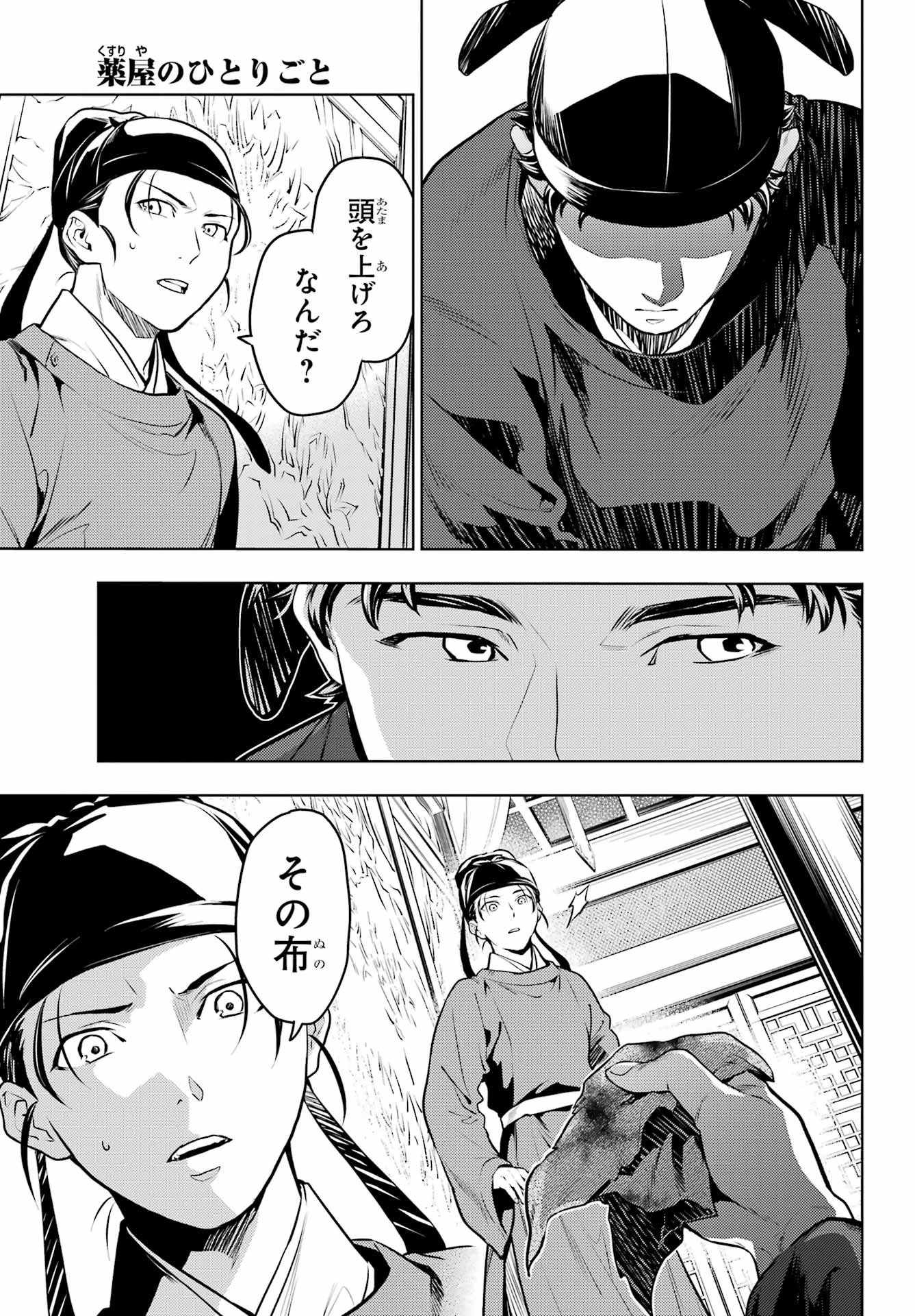 薬屋のひとりごと 第62話 - 5