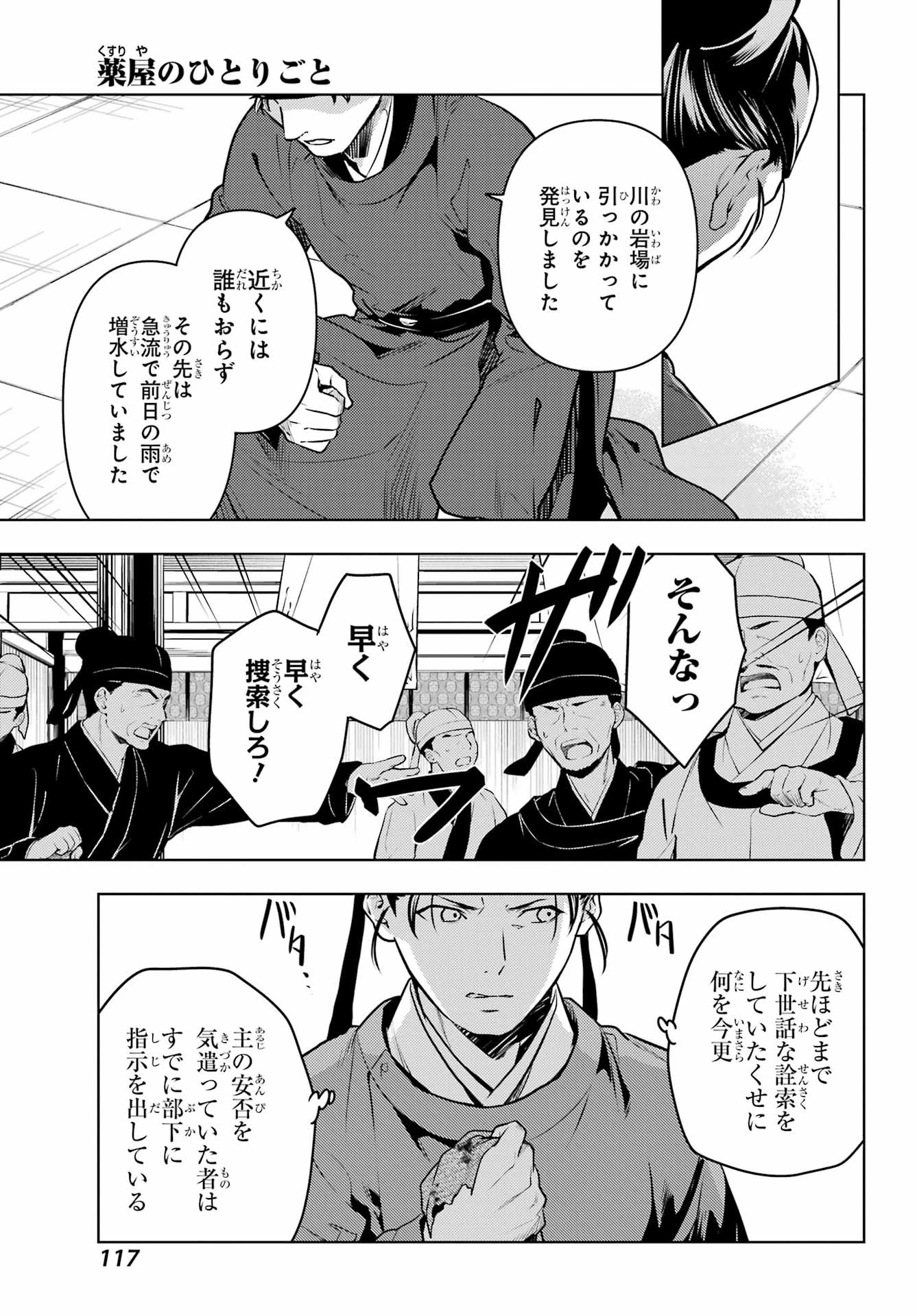 薬屋のひとりごと 第62話 - 7