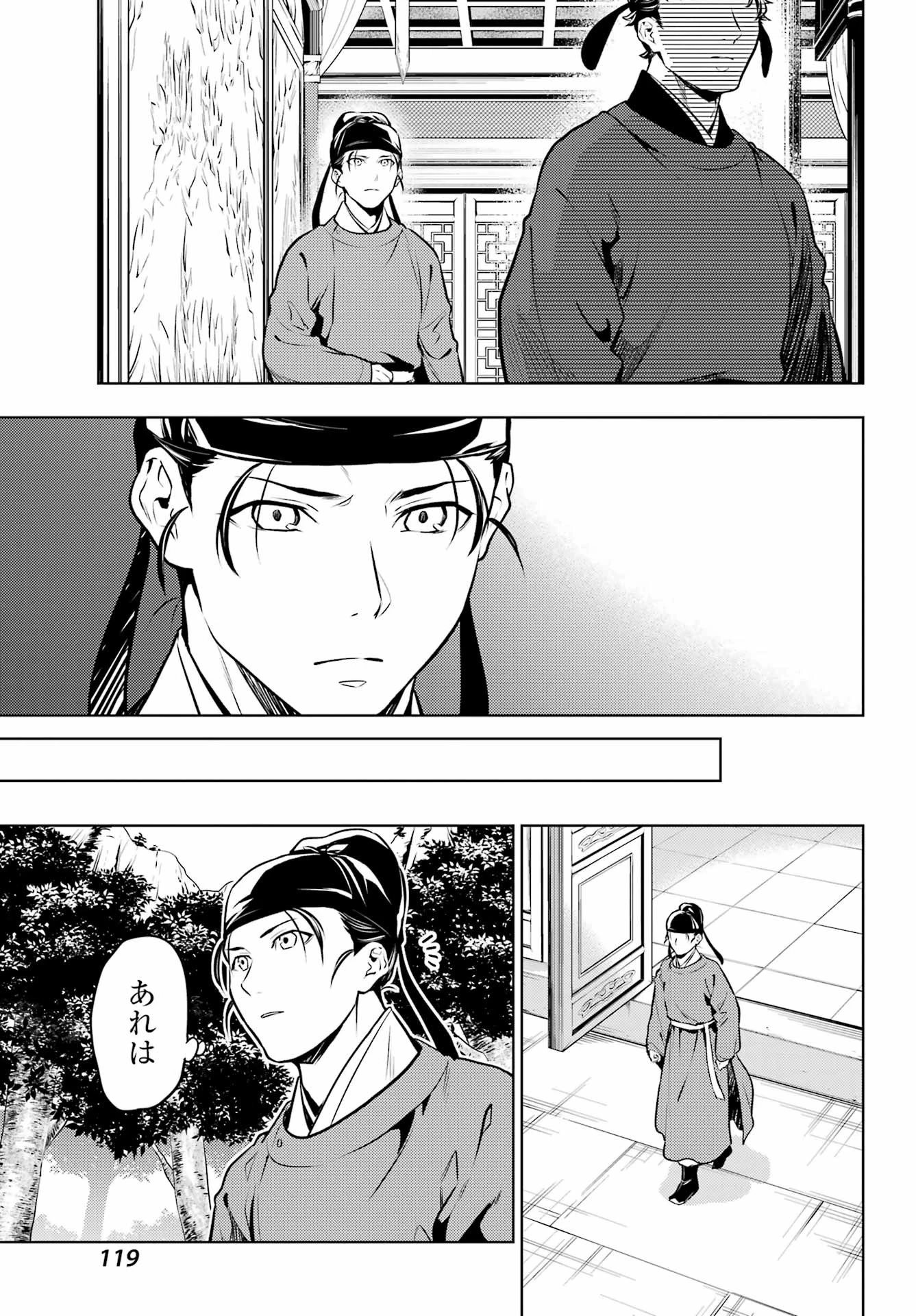 薬屋のひとりごと 第62話 - 9