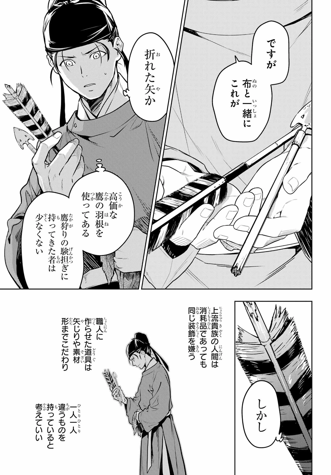 薬屋のひとりごと 第62話 - 13