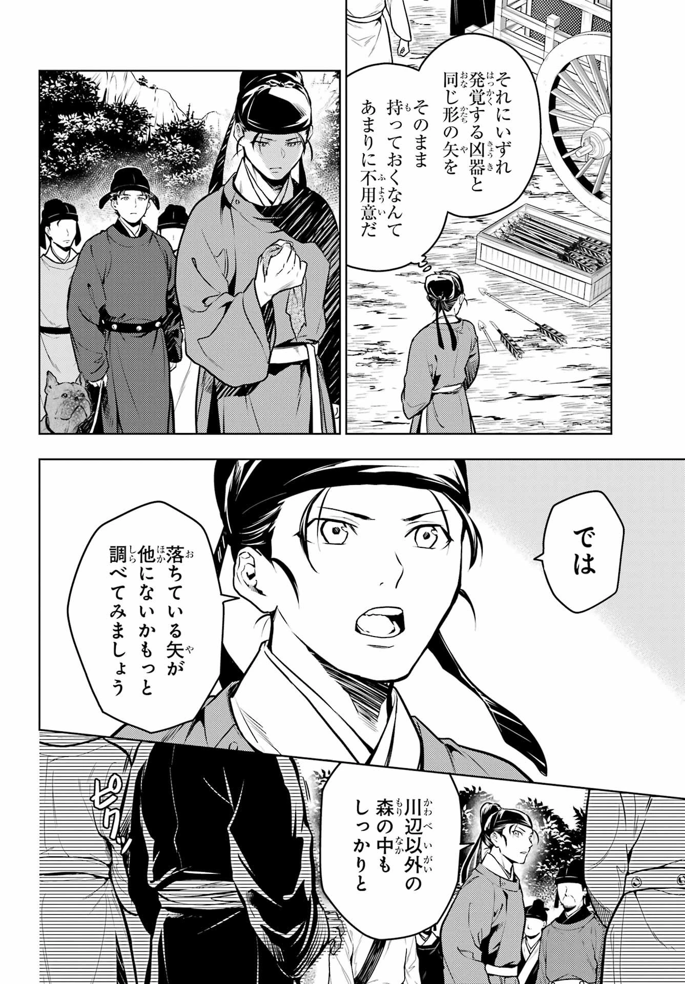 薬屋のひとりごと 第62話 - 16