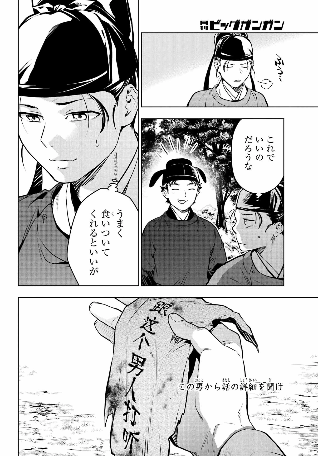 薬屋のひとりごと 第62話 - 18