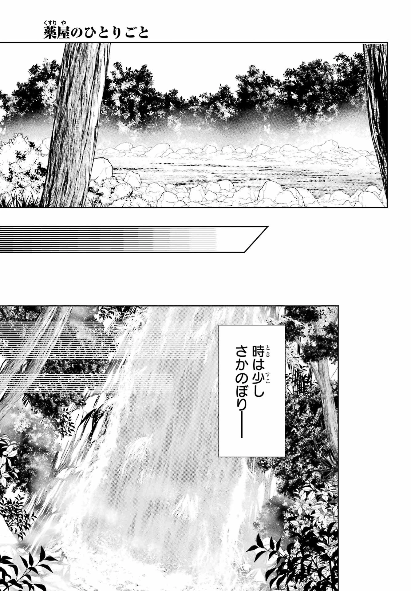 薬屋のひとりごと 第62話 - 19