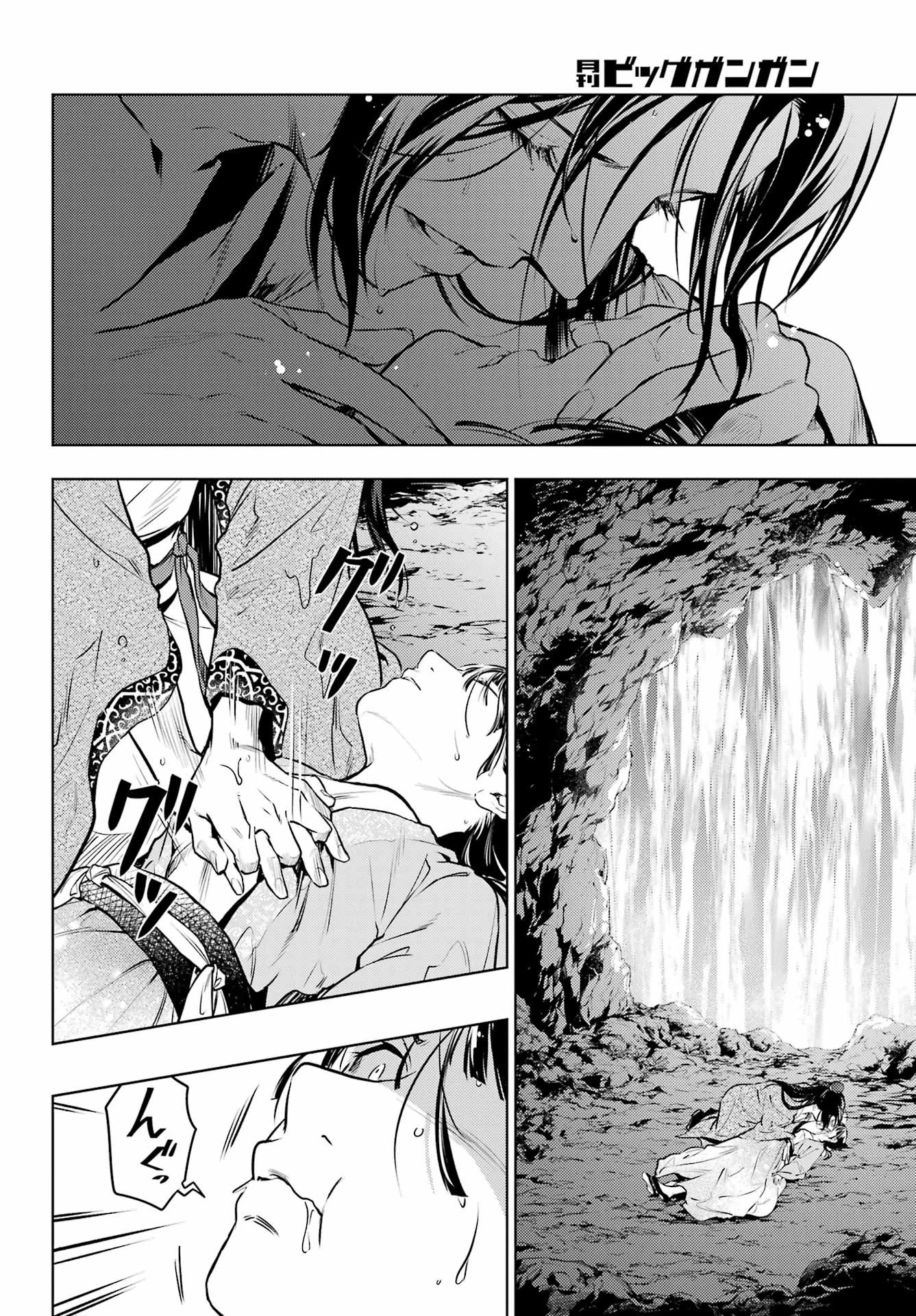 薬屋のひとりごと 第62話 - 20