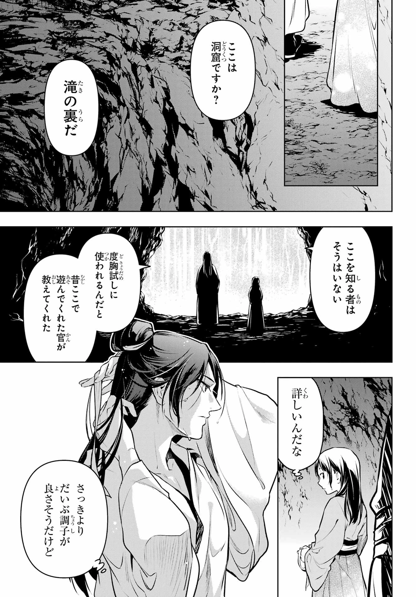 薬屋のひとりごと 第62話 - 25