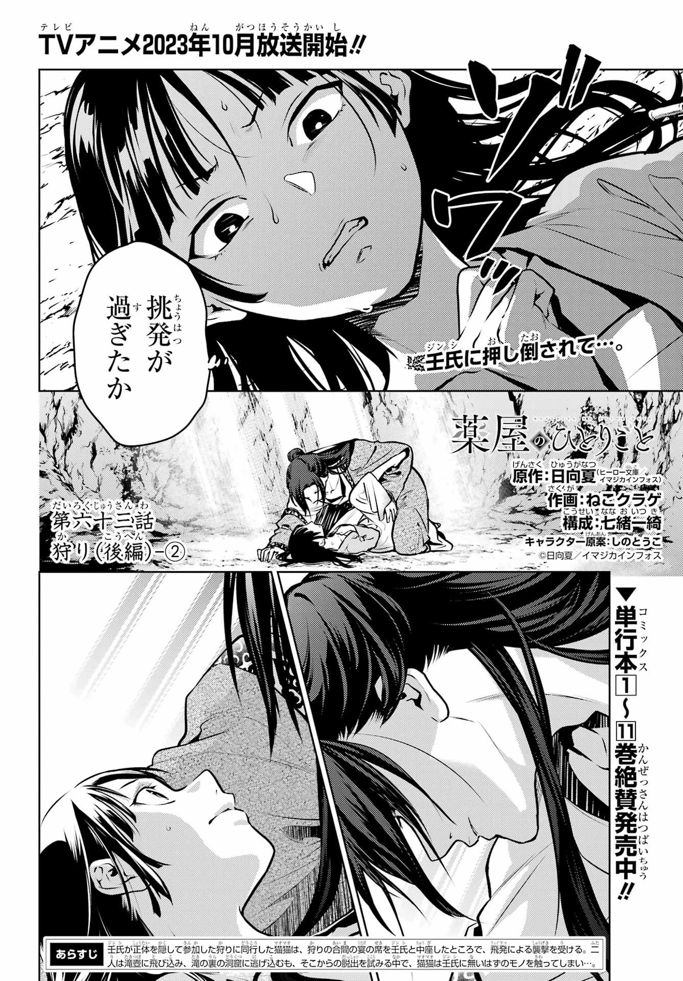 薬屋のひとりごと 第63話 - 1